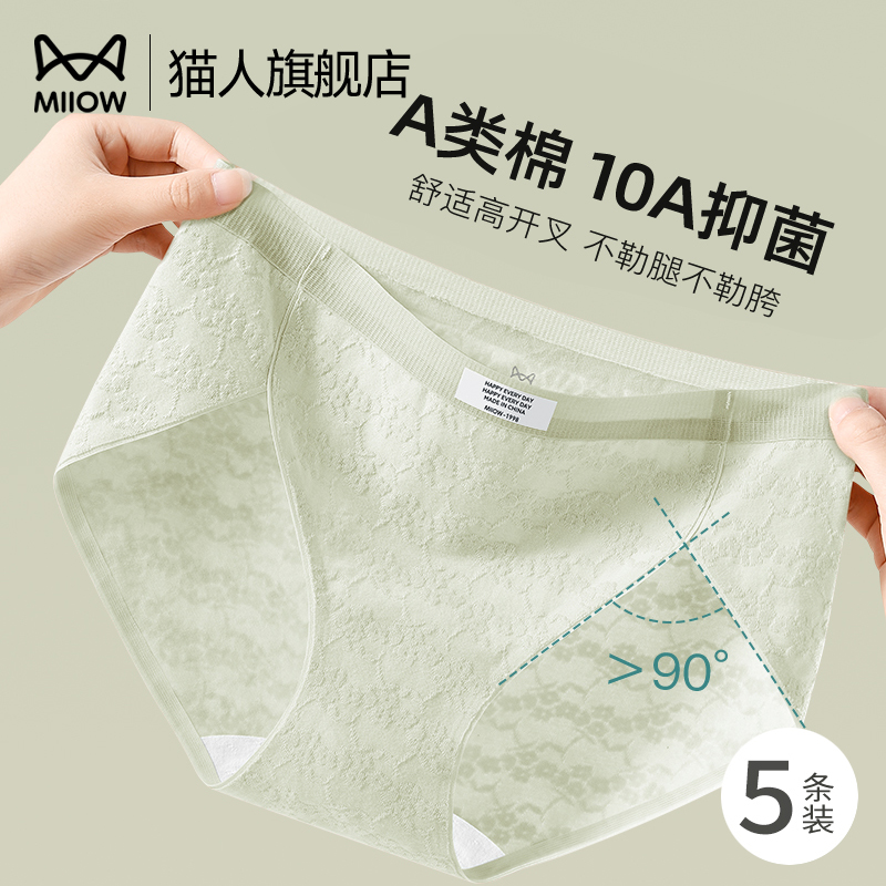 猫人内裤女纯棉无痕高开叉