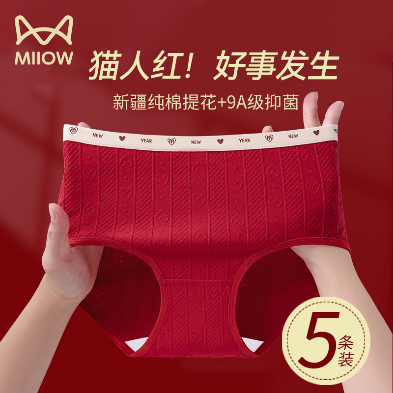 猫人本命年大红色内裤女9A抑菌