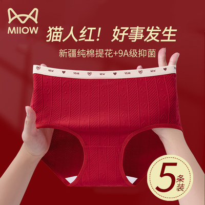 猫人本命年大红色内裤女9A抑菌
