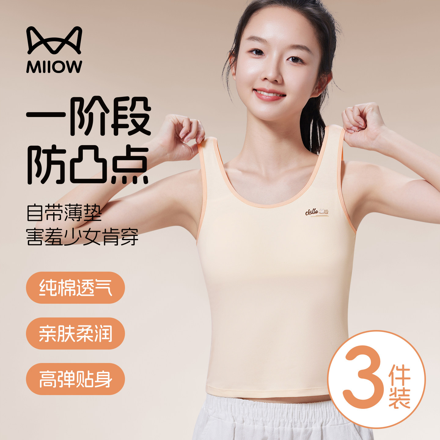 猫人少女文胸初中生女孩发育期一阶段长款内衣女孩无痕纯棉小背心,女士内衣/男士内衣/家居服,少女文胸,淘宝优惠券,粉丝福利购,淘宝优惠卷