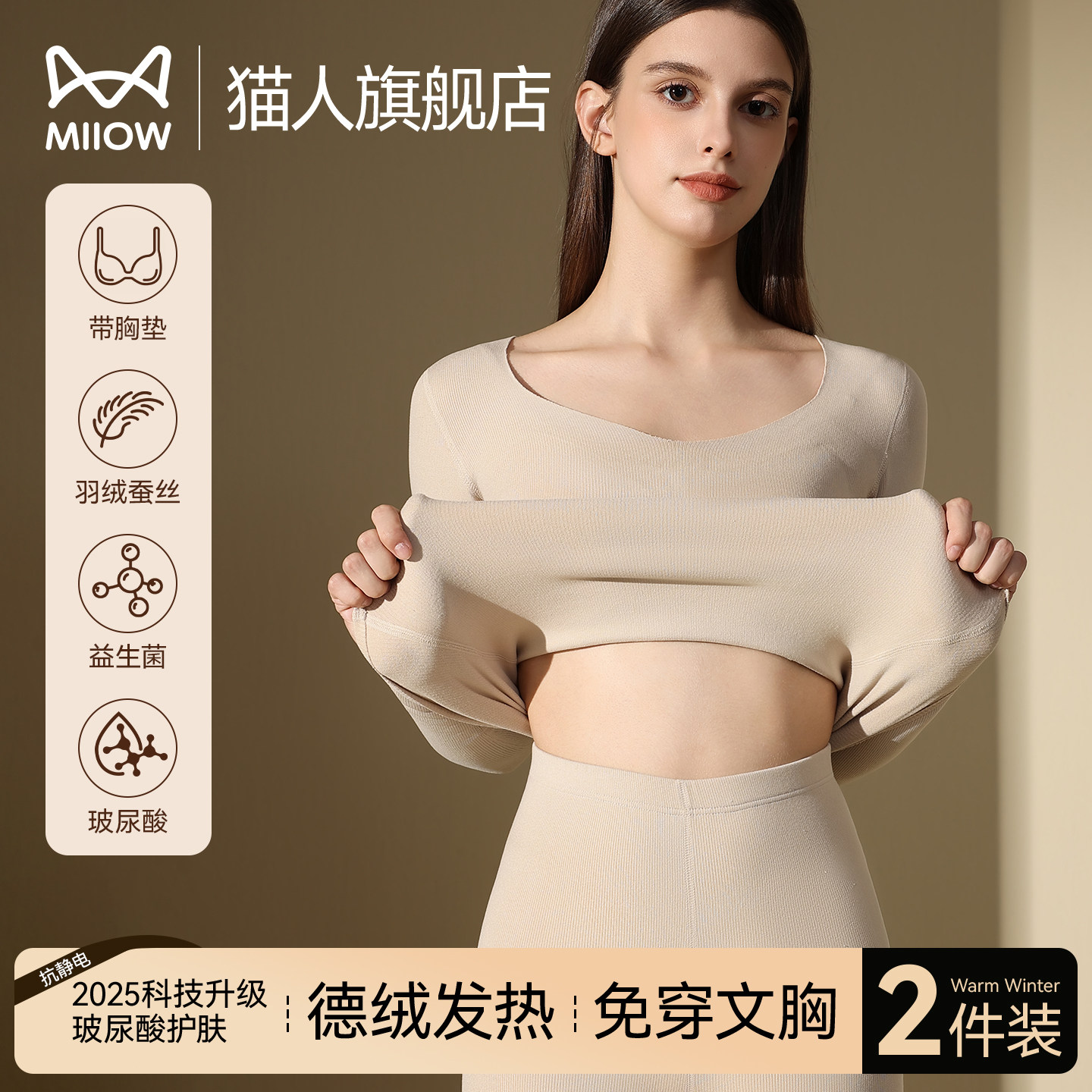 猫人保暖内衣女士秋衣裤秋裤套装带胸垫上衣女款冬季打底线衣线裤,女士内衣/男士内衣/家居服,保暖上装,淘宝优惠券,粉丝福利购,淘宝优惠卷