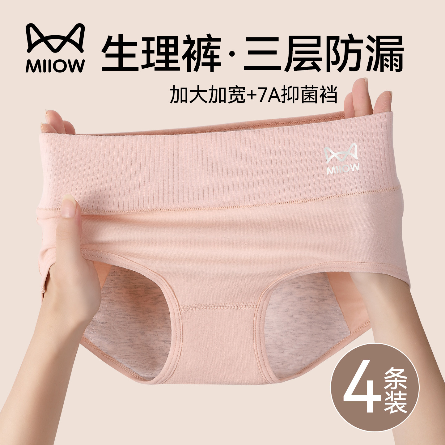 猫人生理内裤女安全防侧漏中高腰纯棉月经姨妈期专用抑菌裆卫生裤