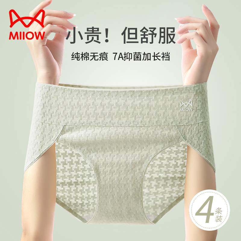 猫人内裤女生纯棉无痕7A抑菌