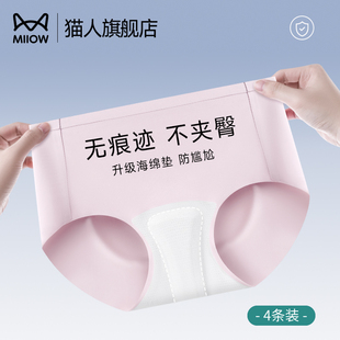 猫人无痕内裤女海绵垫裆防尴尬遮三角区瑜伽健身不夹臀运动三角裤