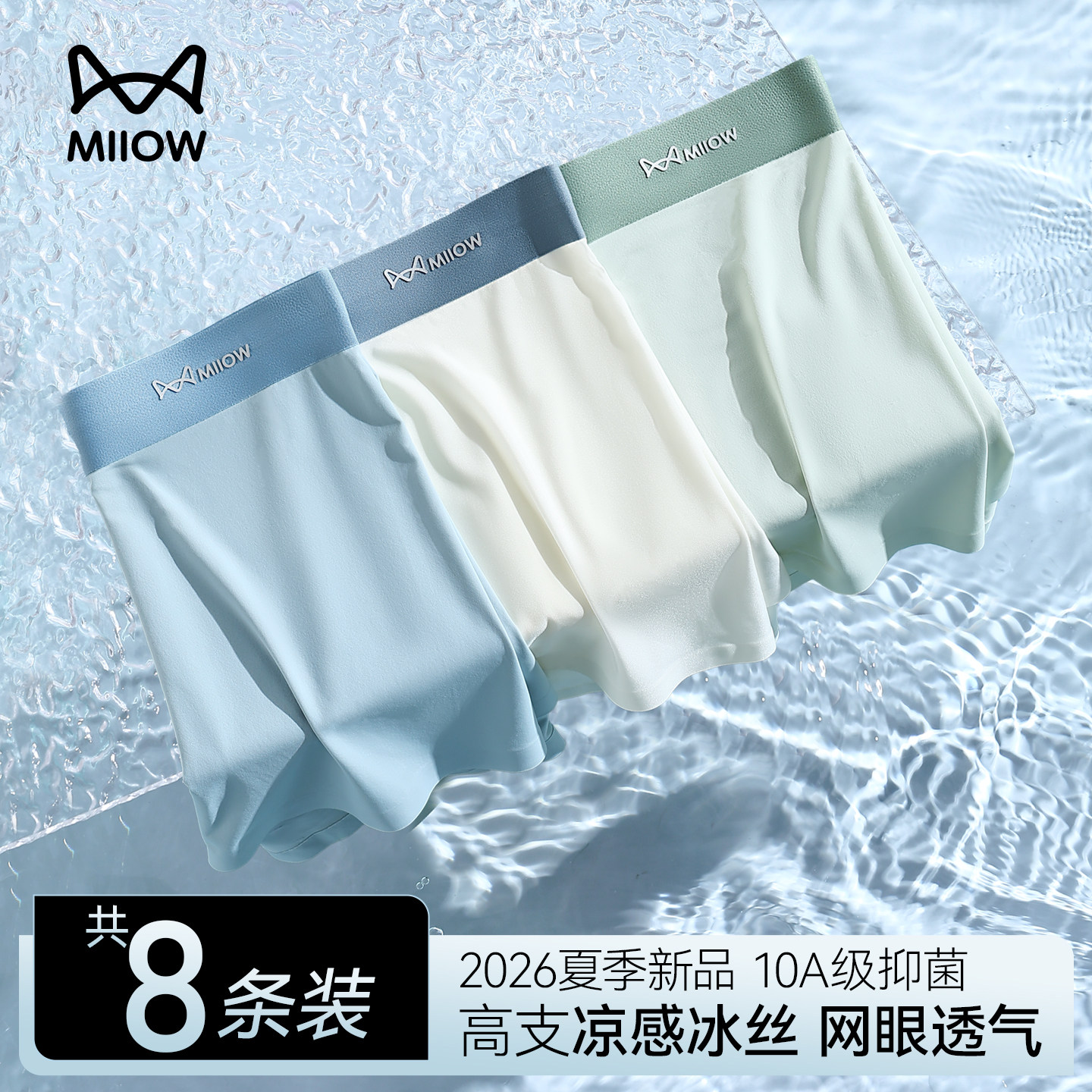 猫人冰丝男士内裤男生无痕透气夏季超薄2026新款平角短裤男式大码