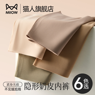 隐形肉肤色 新款 猫人粉底液无痕内裤 女士不夹臀抗菌女生冰丝夏薄款