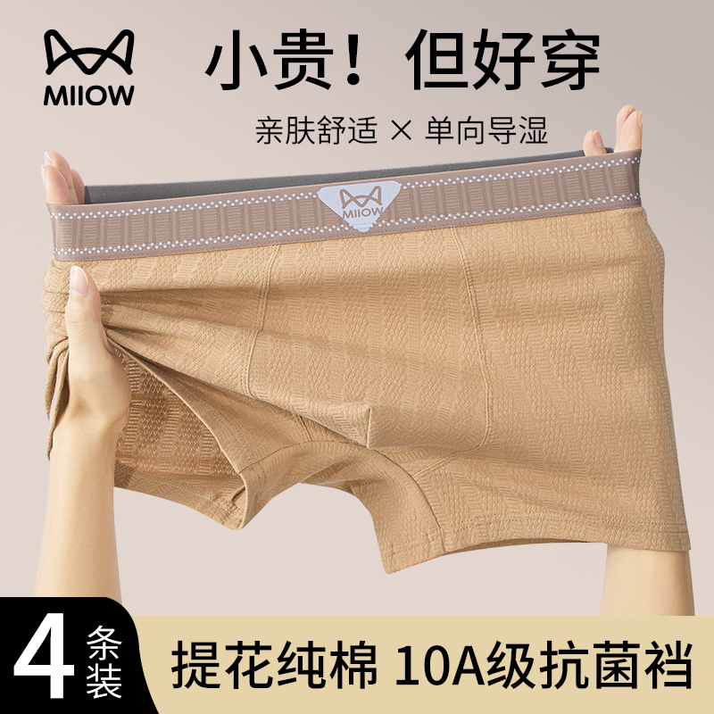 猫人男士四角内裤男款纯棉抑菌