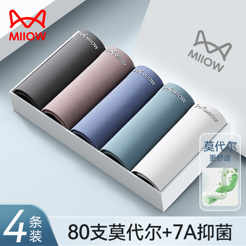 【狂欢价】猫人男士内裤男生款莫代尔冰丝无痕抗菌四角夏季薄款透气平角裤头