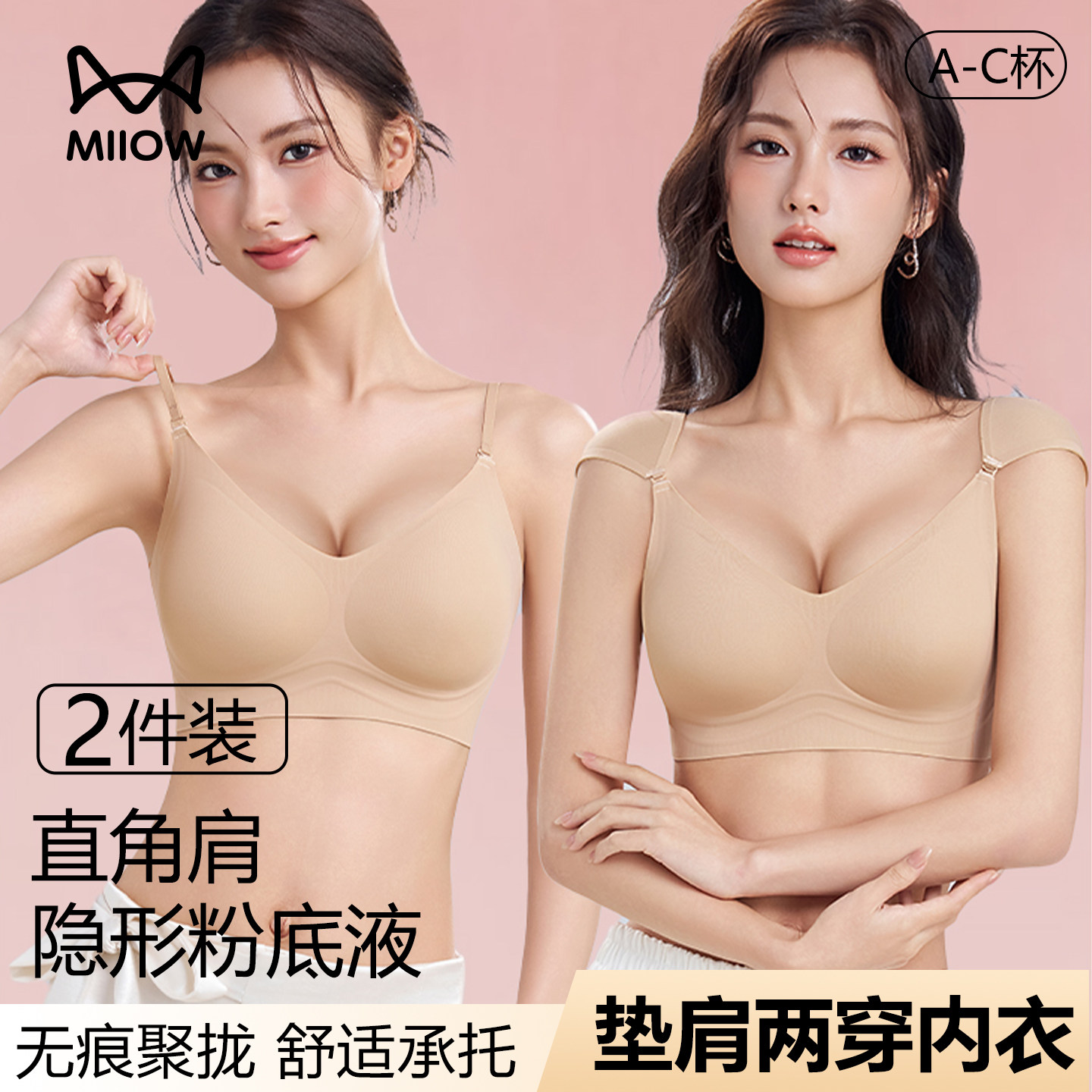 猫人垫肩内衣粉底液无痕隐形小胸