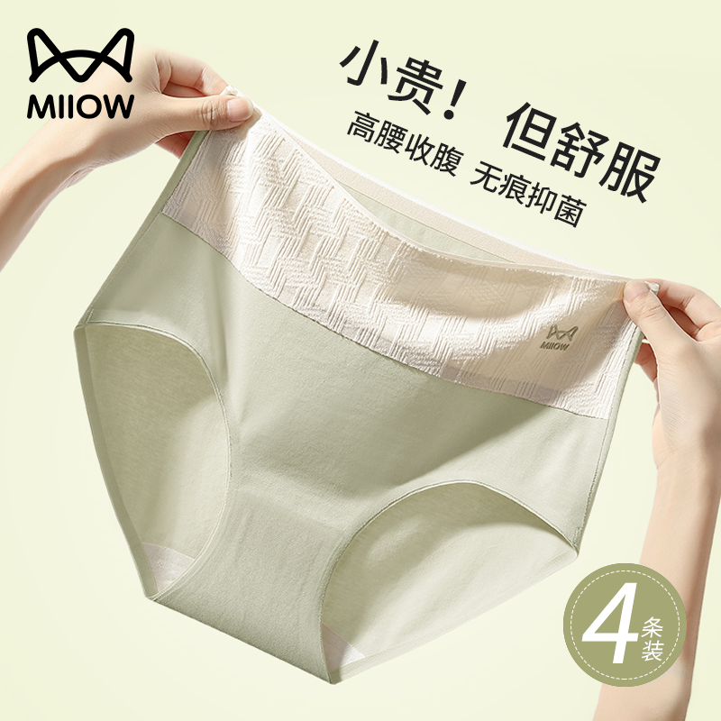 猫人高腰内裤女纯棉抑菌无痕收腹