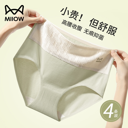 猫人高腰内裤女纯棉抑菌全棉裆无痕透气收腹提臀2024新款女士内裤