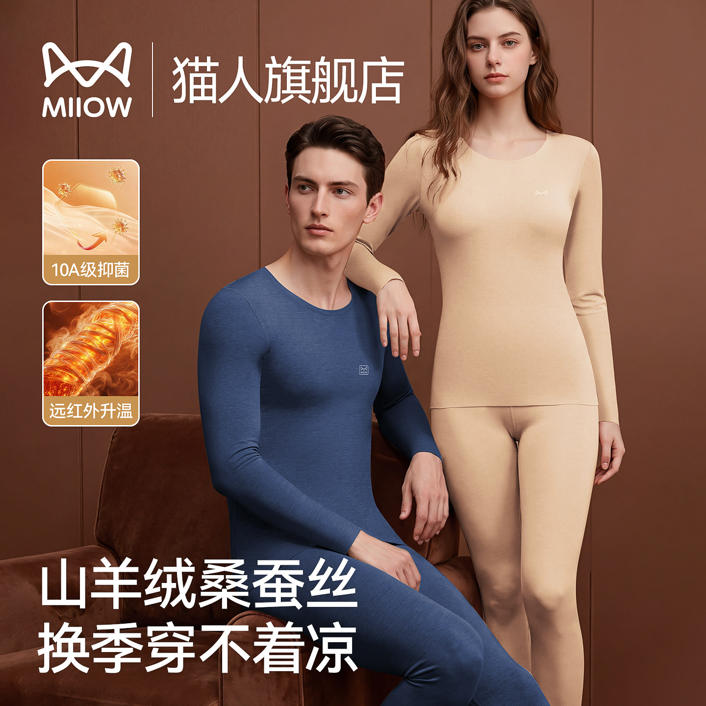 猫人秋衣秋裤保暖内衣男女款加绒德情侣无痕修身打底内搭套装冬季