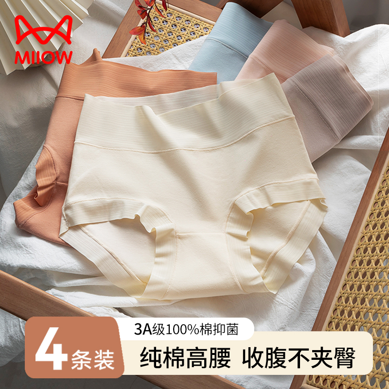 猫人高腰内裤女生纯棉抑菌新款