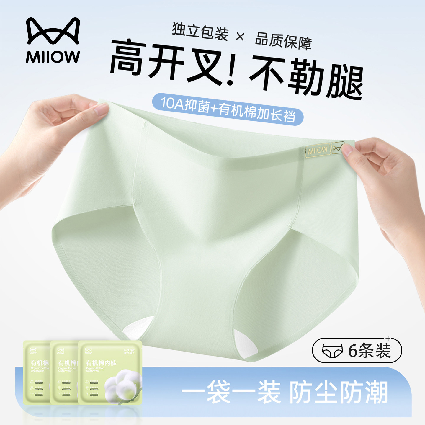 猫人内裤女2025新款纯棉10A抑菌加长裆高开叉无痕高弹女士三角裤,女士内衣/男士内衣/家居服,女三角裤,淘宝优惠券,粉丝福利购,淘宝优惠卷