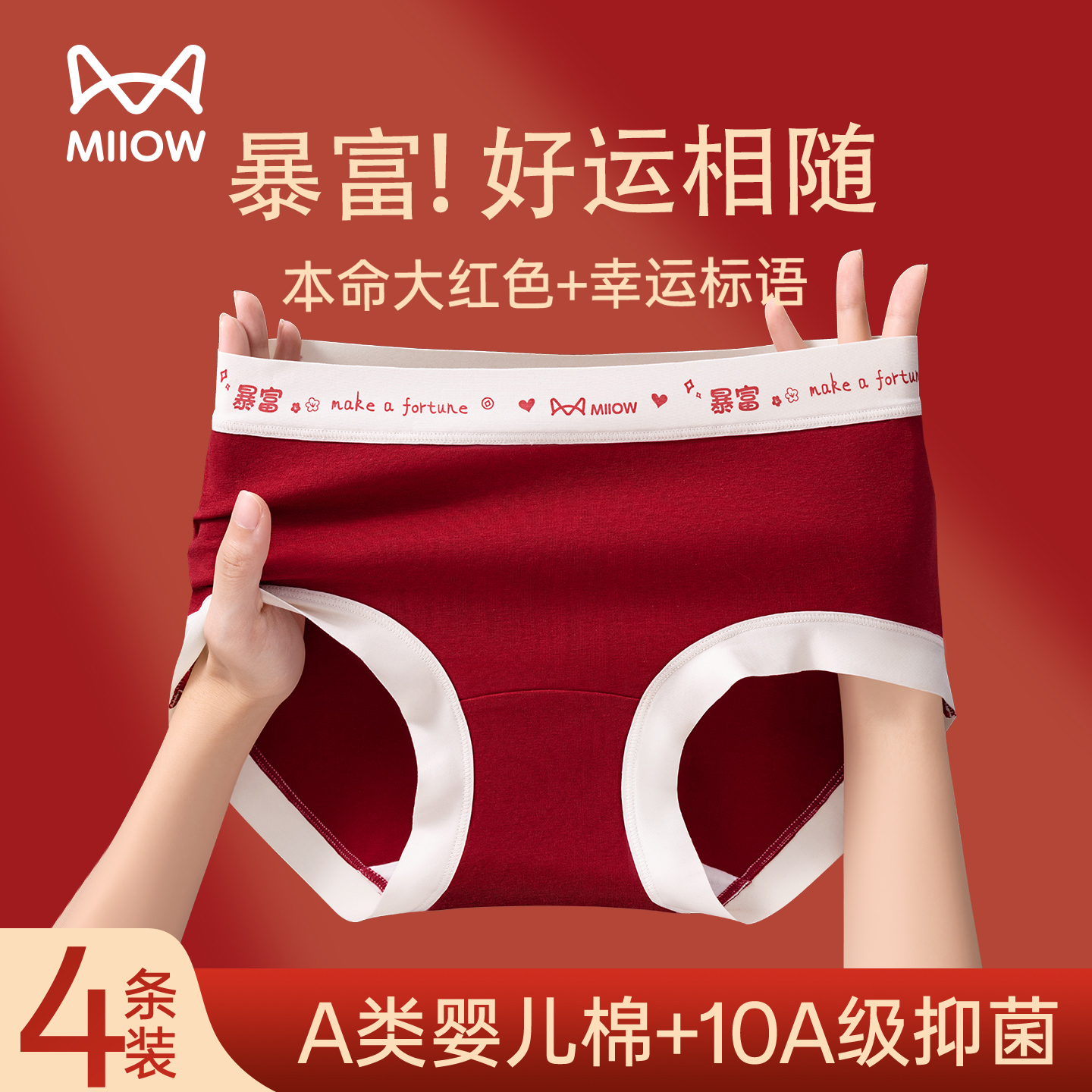 猫人无痕女士内裤红色本命年短裤