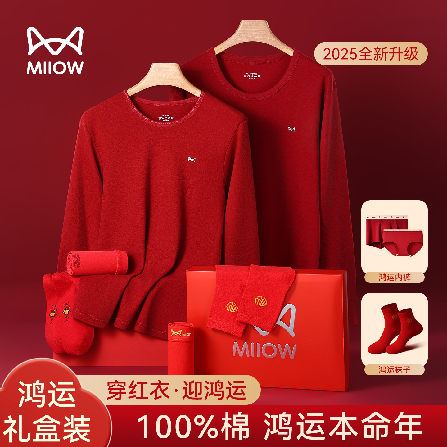 猫人纯棉红色保暖内衣套装秋冬季2026本命年结婚情侣打底秋衣秋裤,女士内衣/男士内衣/家居服,保暖套装,淘宝优惠券,粉丝福利购,淘宝优惠卷