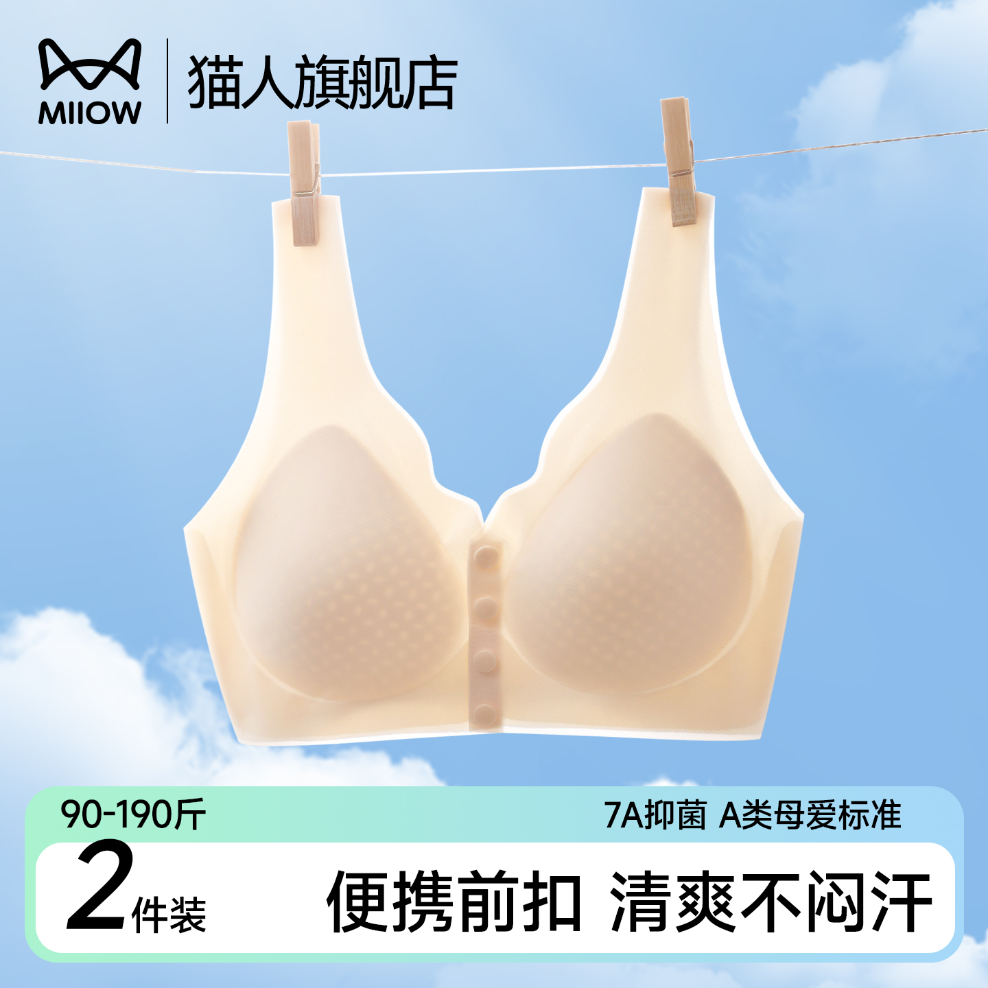 猫人哺乳内衣文胸2025新款爆款凉感无痕孕妇产后喂奶专用前扣文胸
