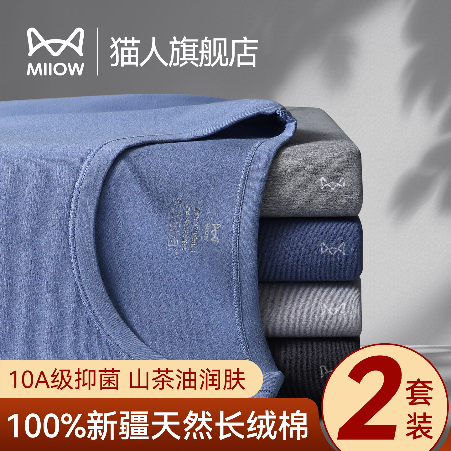 猫人纯棉秋衣秋裤男士套装全棉打底薄款秋冬季保暖内衣男款棉毛衫,女士内衣/男士内衣/家居服,保暖套装,淘宝优惠券,粉丝福利购,淘宝优惠卷