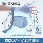 猫人冰丝男士 头 抗菌无痕透气凉感平角四角短裤 内裤 男生2026新款