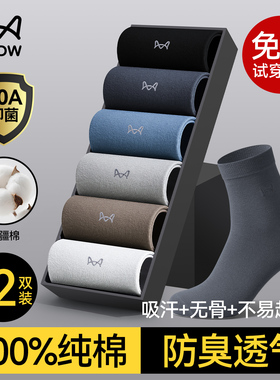 猫人袜子纯棉男款中筒袜子防臭7a抗菌吸汗秋冬黑色男士商务长袜