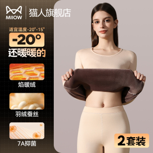 防寒内搭 加绒加厚秋冬季 猫人德绒保暖内衣女东北发热秋衣秋裤 套装
