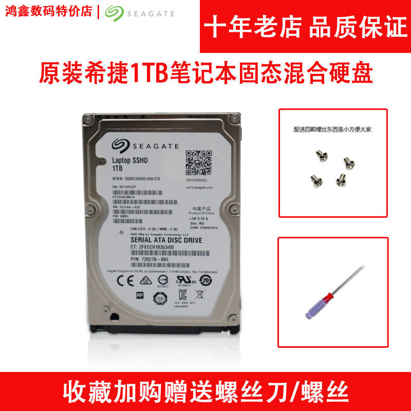 Seagate/希捷 ST1000LM014 1T 笔记本电脑硬盘SSHD固态混合8G 64M