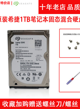 Seagate/希捷 ST1000LM014 1T 笔记本电脑硬盘SSHD固态混合8G 64M