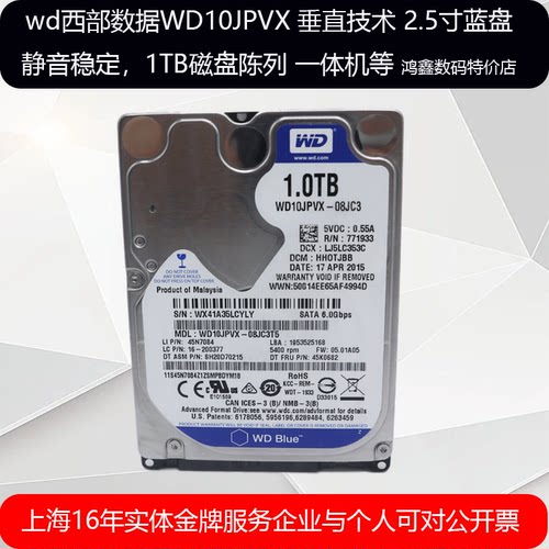 西部数据笔记本硬盘适用于一体机