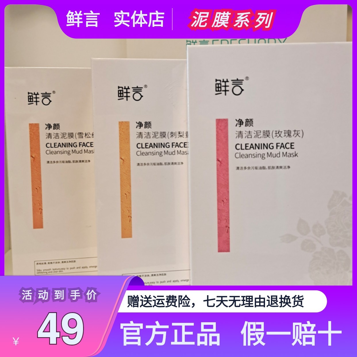 鲜言泥膜净颜清洁泥膜补水保湿舒缓正品保证假一赔十