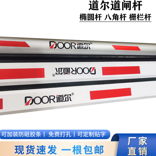 道尔道闸杆76*50银色椭圆胶条杆八角杆停车场道闸杆小区道闸栏杆