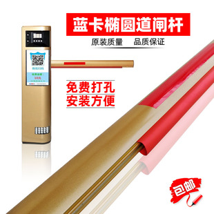 蓝卡道闸杆灯带杆蓝卡金色椭圆杆带胶条小区停车铝合金道闸挡车杆