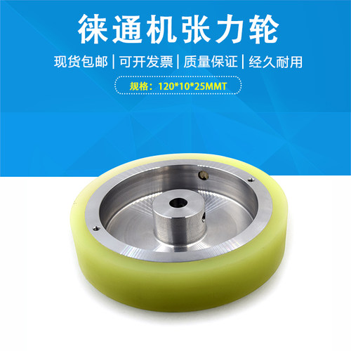 慢走丝配件徕通机张力轮120*10*25徕通绕线轮压线轮出丝轮 包邮
