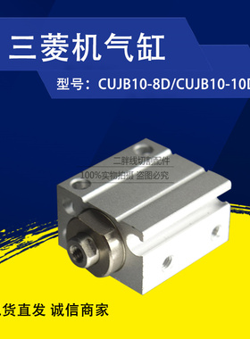 三菱慢走丝机头气缸CUJB10-10D/10-8D 气压缸 三菱气阀长度29.3