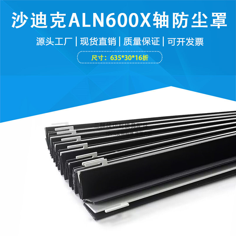 线切割沙迪克慢走丝ALN600防尘罩新款X轴风琴罩防水帘 现货包邮