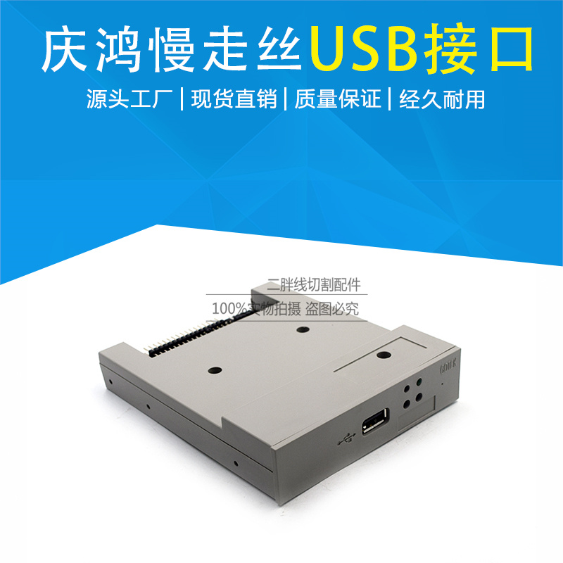 线切割配件庆鸿慢走丝usb转换器