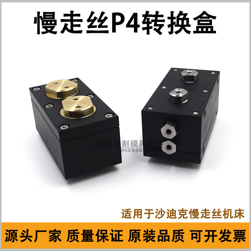 迪克慢走丝转换导线p4现货
