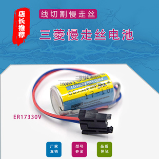 三菱慢走丝伺服驱动器锂电池ER17330V 线切割A6BAT锂蓄电池 3.6V