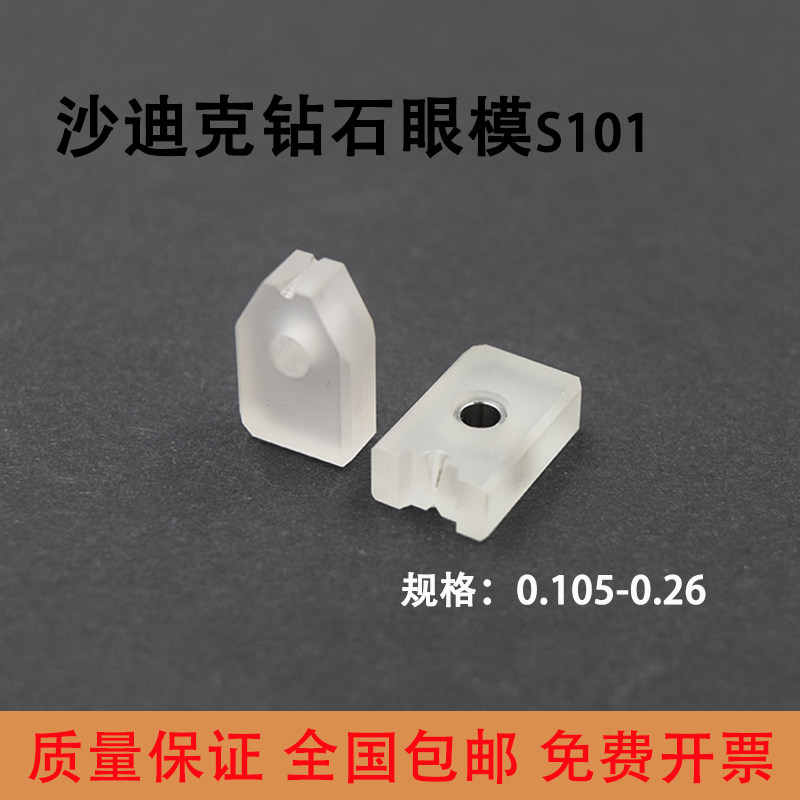 适用于沙迪克钻石眼模S101 3084610慢走丝老款拼合导丝器导丝模