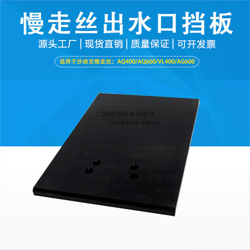迪克慢走丝出水口门板线切割