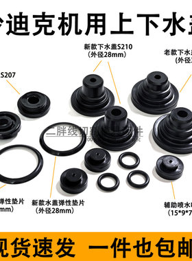 沙迪克慢走丝水盖新款老款上下喷水嘴S207/S209辅助喷嘴现货包邮