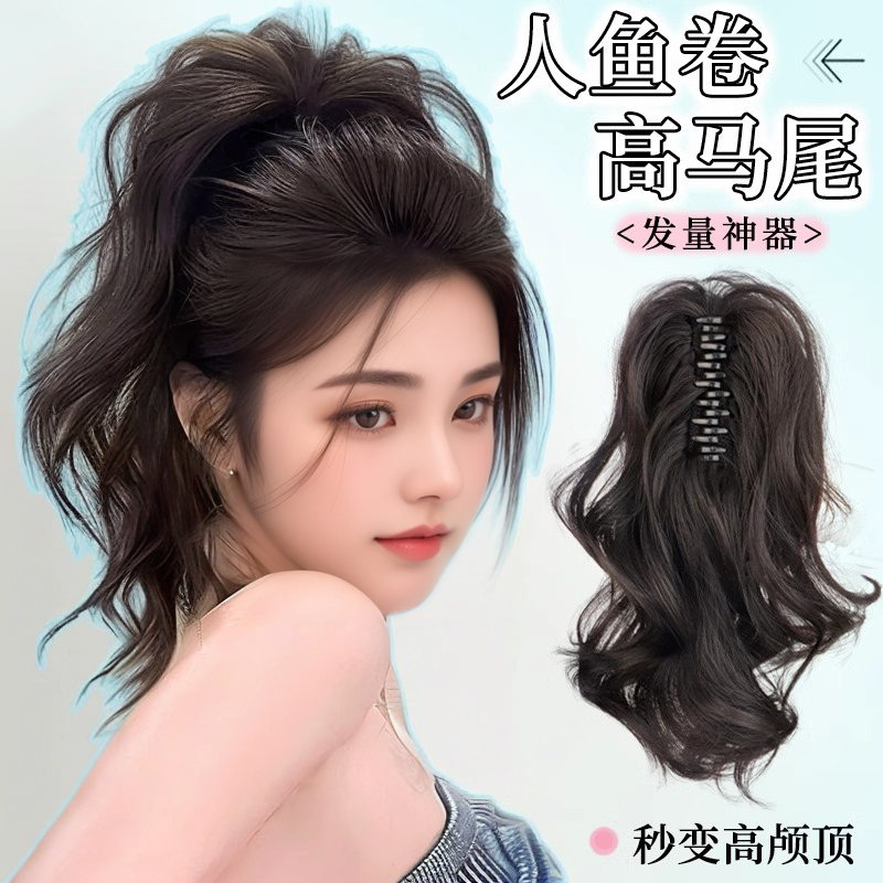 人鱼卷高颅顶假发高马尾