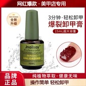 爆裂卸甲胶膏美甲店专用水解胶剂不伤指甲油胶清洁洗甲神器卸甲水