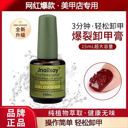 网红爆款|美甲店专用爆裂卸甲胶
