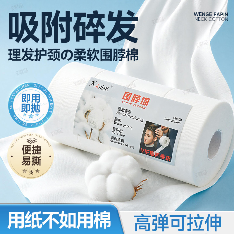 理发店一次性围脖纸剪头发专用围脖棉护颈巾发廊理发不沾美发工具