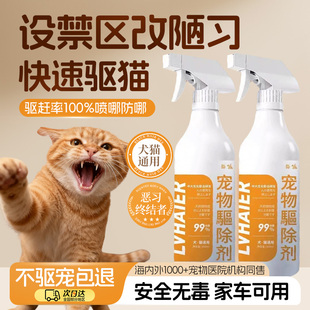 驱猫狗神器室外长效强力除赶防狗狗乱拉屎尿喷雾诱导剂药定点排便
