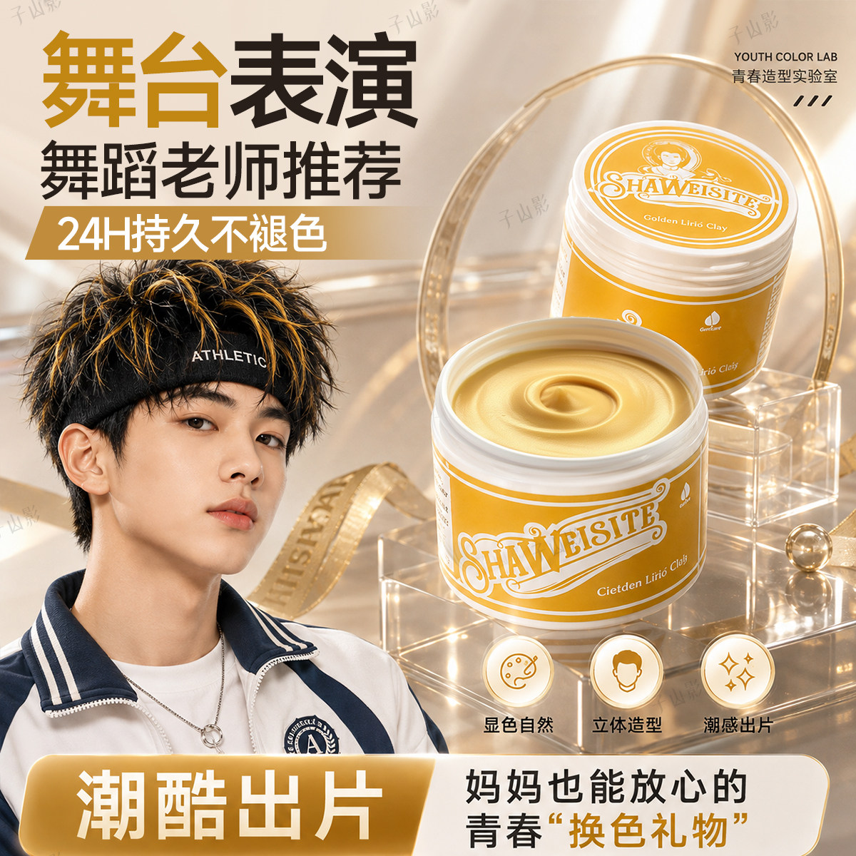 【网红同款】哑光发泥自然蓬松