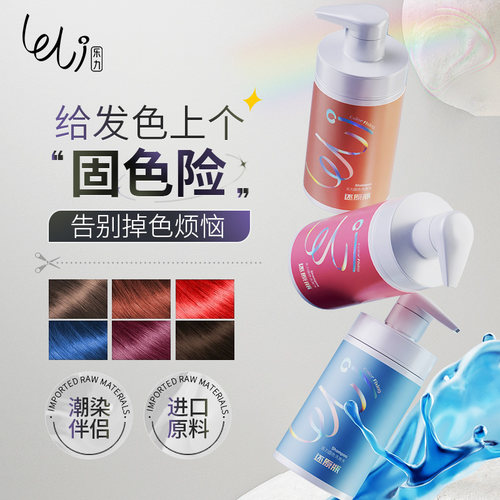 乐力植物成分固色补色洗发水