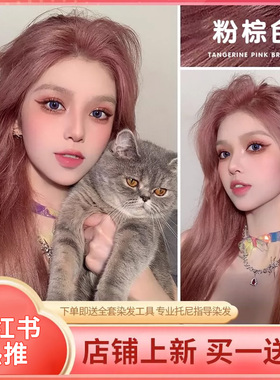 文哥发品粉棕色染发剂膏焦糖橘棕植物玫瑰蜜糖树莓红薄荷米纯正品