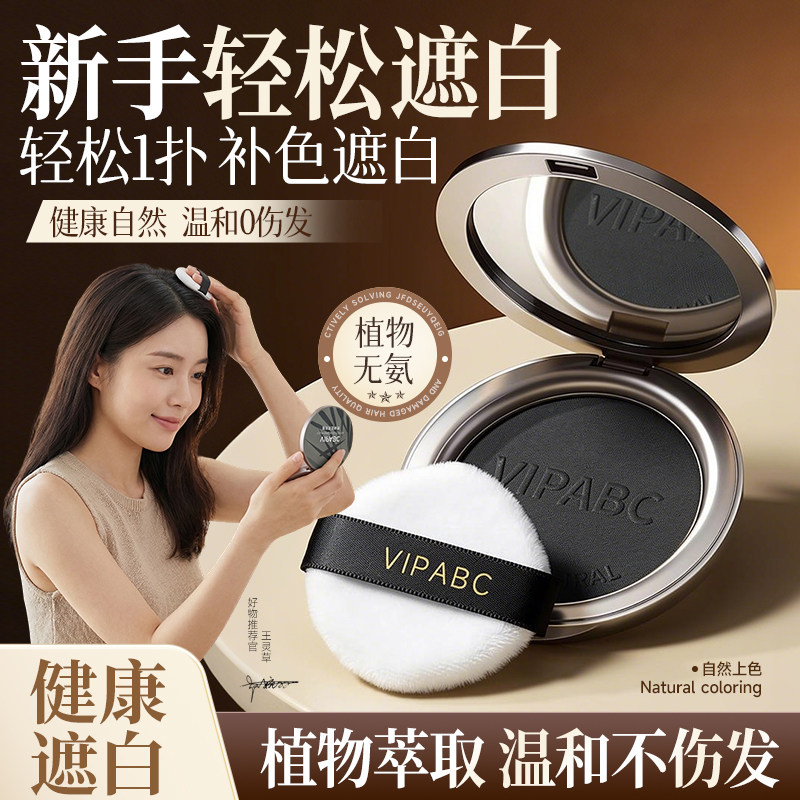 遮盖白发神器纯植物不掉色补色美发笔蓬蓬发型粉饼官方旗舰店正品