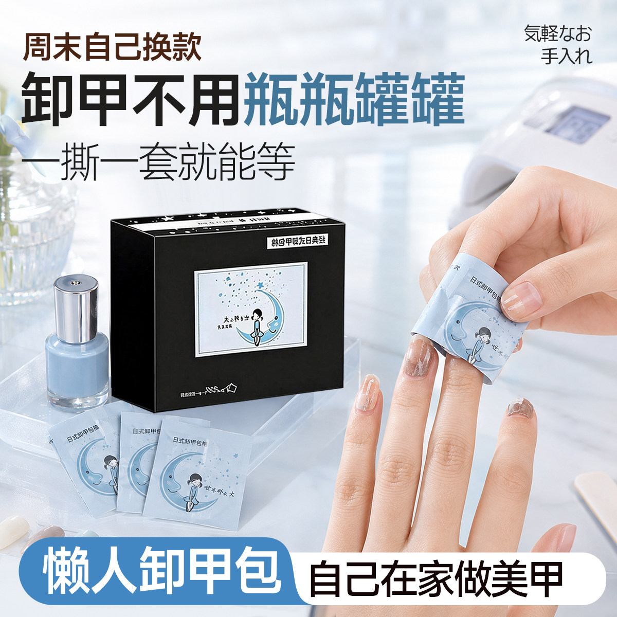 一擦净!卸甲棉片温和不伤甲